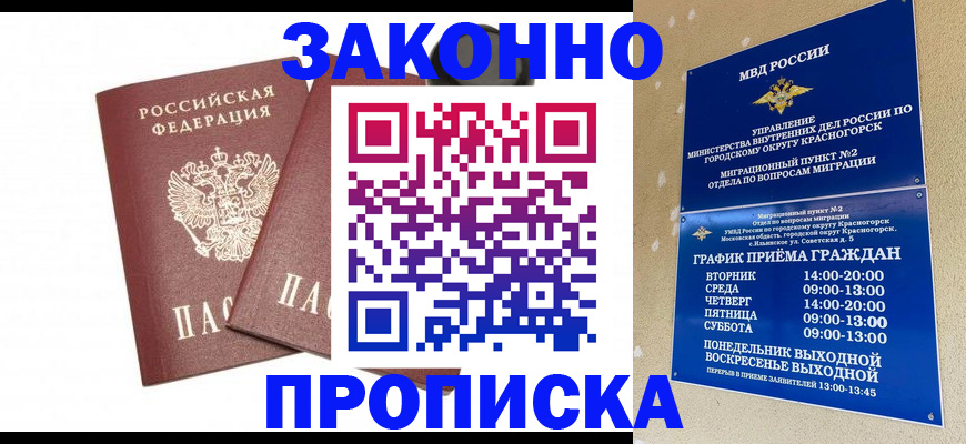 прописка гарантия в Сибае