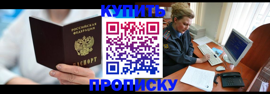 где прописаться в Сибае