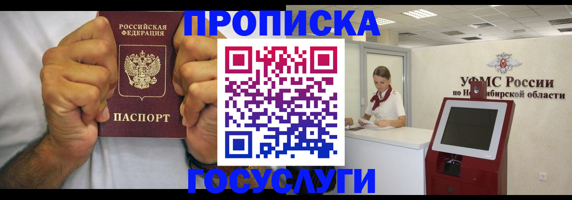 временная прописка в Сибае