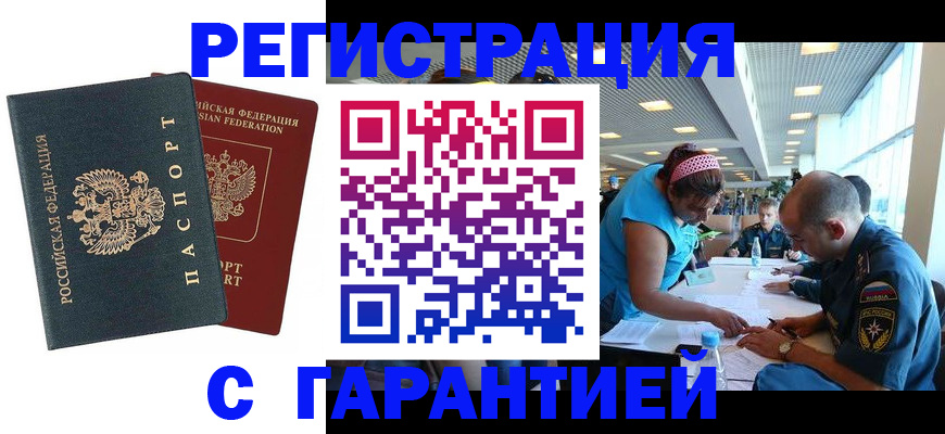 временная регистрация для всех в Сибае