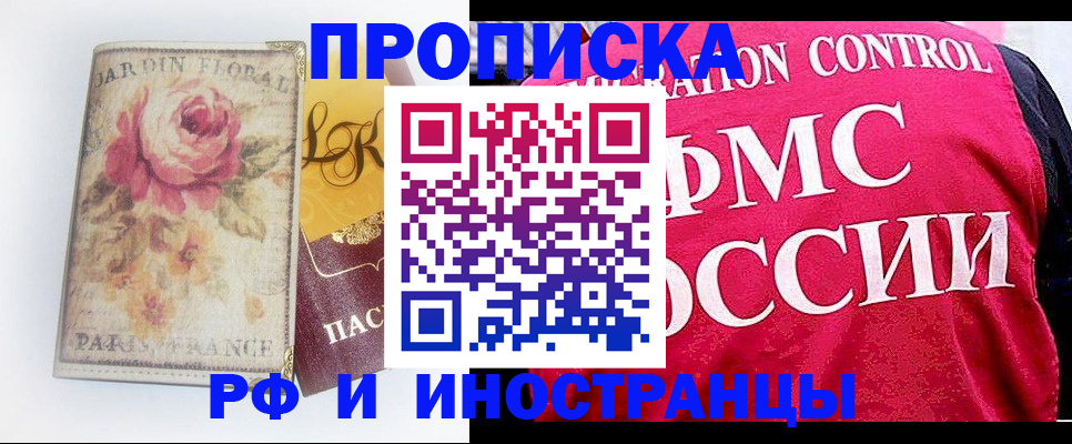 прописка в Сибае